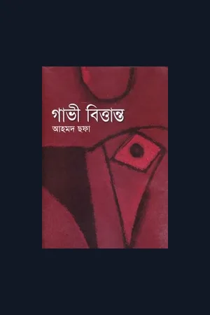 Gabhi Brittanto Ahmed Chhofa ( Amarboi.com)