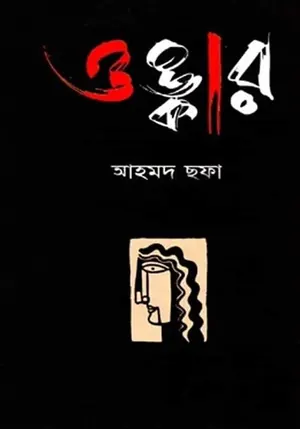 ওঙ্কার