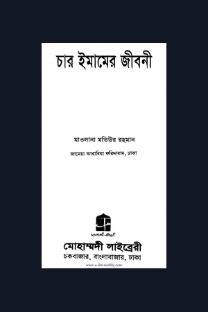 Bangla Book of Biography