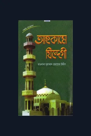Bangla Book Of Fiqh