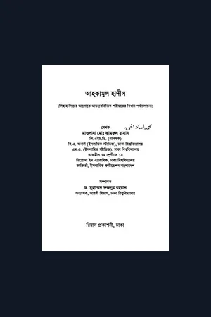 Bangladesh Qawmi Madrasah Kitab