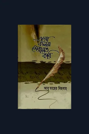 Maulana Abu Taher Misbah (Book)