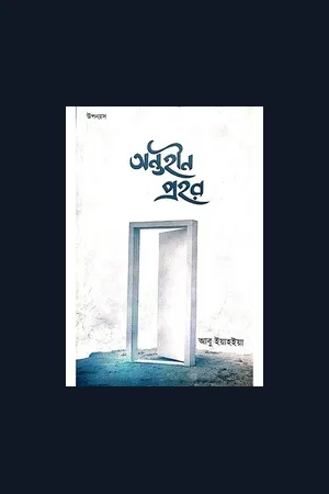 2020-2023 ইসলামিক বই - পর্ব ৫