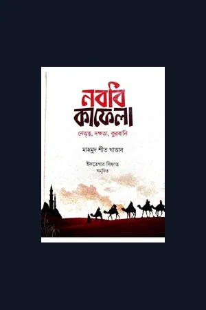 2020-2023 বাংলা ইসলামিক বই - পর্ব ৩