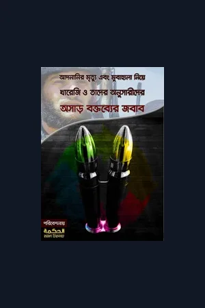 আদনানির মৃত্যু ও মুবাহালা!