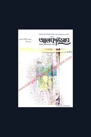 আল কাউসার মার্চ 2018