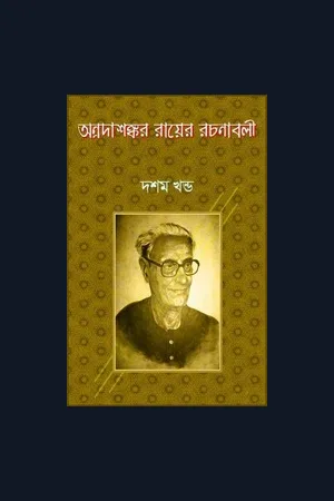 Annada Shankar Roy