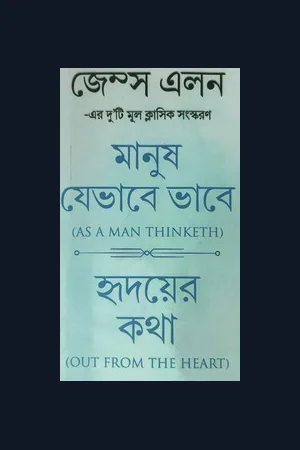 As A Man Thinked Out From The Heart Bengali