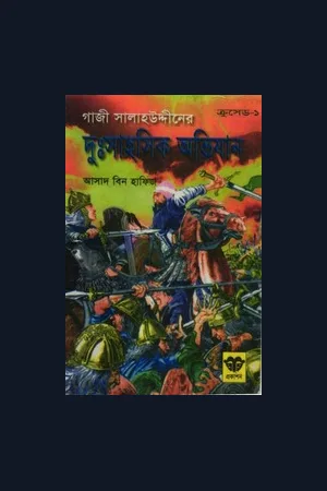 আসাদ বিন হাফিজ
