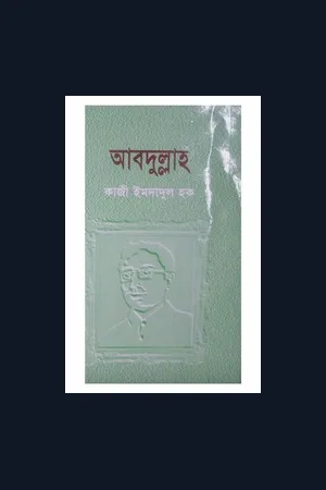 Bangla Academy Digital Library