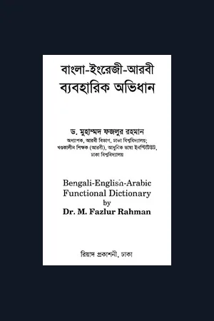 Bangla-Arabic Dictionary