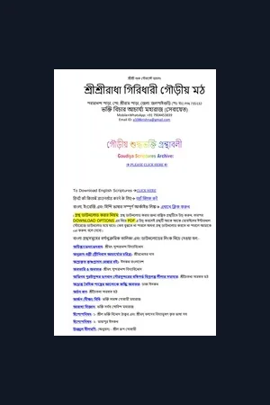 বাংলা গ্রন্থসমূহের বর্ণানুক্রমিক তালিকা এবং ডাউনলোডের লিংক- A