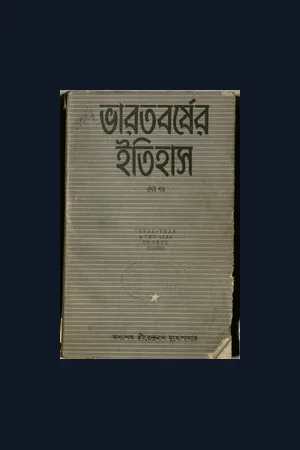 Bharatbarsher Itihas 1st Khanda