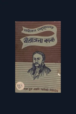 Birangana kabya