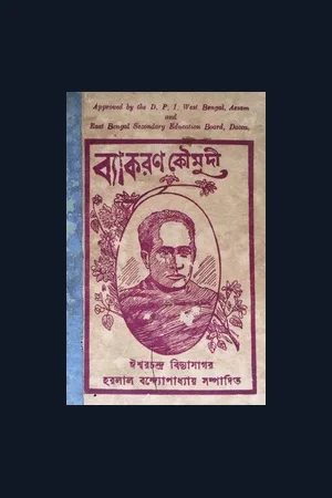 ব্যাকরণ কৌমুদী Vidyasagar