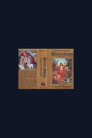 CHAITANYA CHARITAMRITA