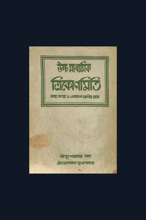 dli.scoerat.4047uchchamadhyamiktrikonamiti910to11shreni