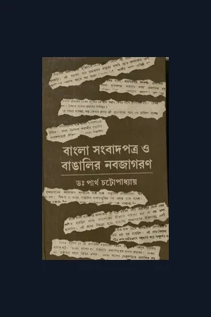 dli.scoerat.7108banglarsangbadpatraobangalirnabajagaran