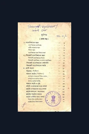 dli.scoerat.8120shikhyashrayimanobighyanprathamkhanda