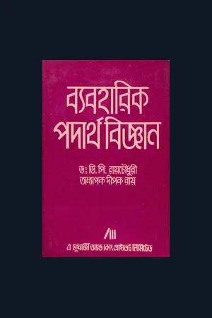 dli.scoerat.8205byabaharikpadarthabigyan