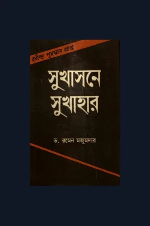 dli.scoerat.9614sukhasanesukhahar