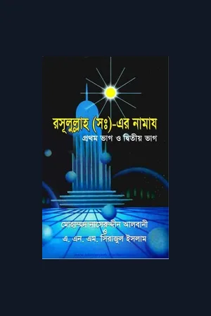ebooks of Allama Nasiruddin al-Albani