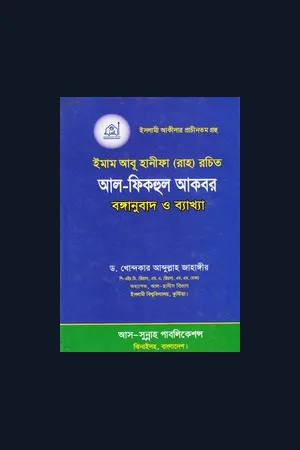 eBooks of Dr. Khandaker Abdullah Jahangir