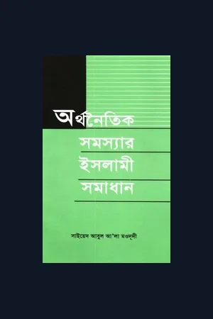 eBooks of Syed Abul Ala Maududi