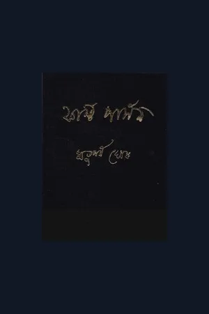 First Person Vol 2 By Rituparna Ghosh ( Amarboi.com)