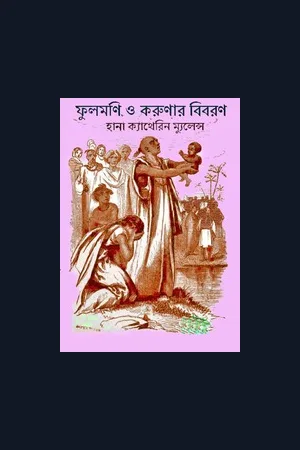 Fulmoni O Korunar Biboron By Hana Katherin Mulence