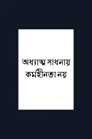 গীতাপ্রেসের সমস্ত গ্রন্থ [বাংলা+হিন্দি+ইংরেজি]