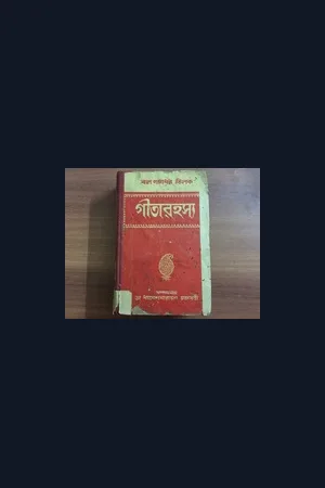Gita Rahasya Of Bal Gangadhar Tilak - Bengali Translation by Jyotirindranath Thakur
