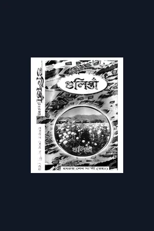 Gulista Bangla