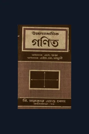 Higher Secondary Mathematics
