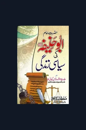 ইমাম আবূ হানীফা লাইব্রেরী مكتبة الإمام أبو حنيفة