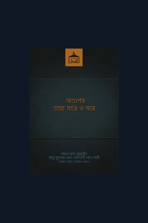 ইসলামিক বইসমূহ
