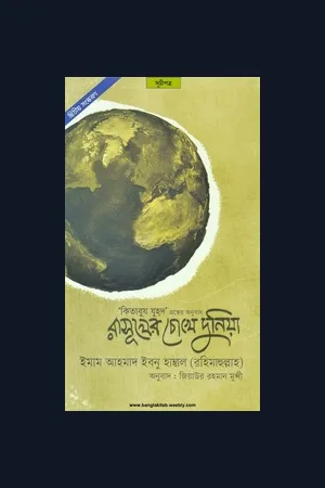 কিতাবুয যুহুদ