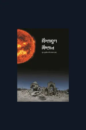 কিতাবুল ফিতান