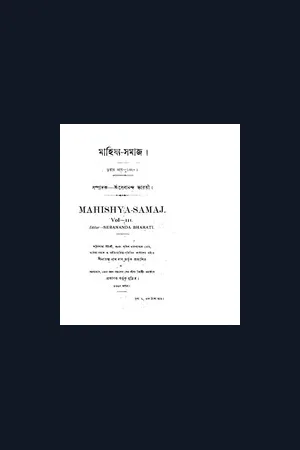 মাহিষ্য-সমাজ