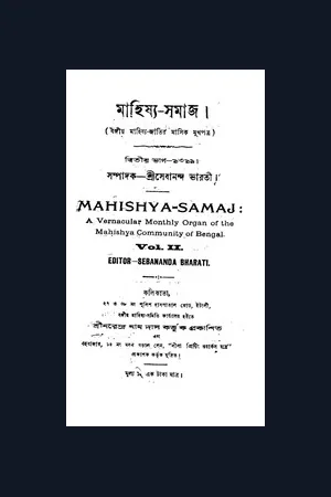 মাহিষ্য-সমাজ