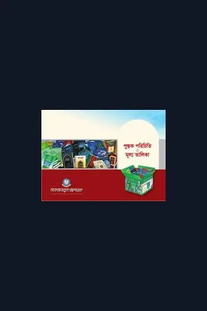 Maktabatul Ashraf Book List