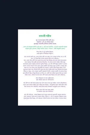 মসনবী শরীফ