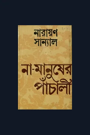 Naa Manuser Panchali