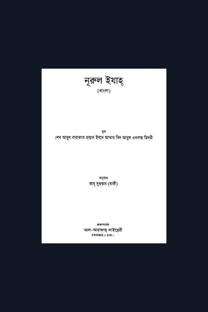 Nurul Izah Bangla