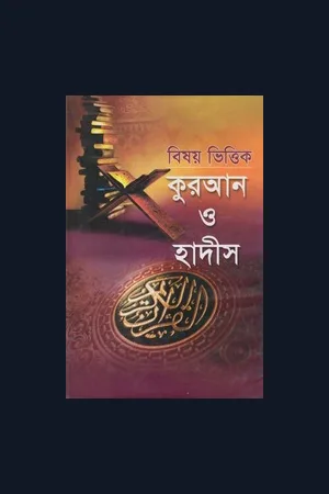 পিস পাবলিকেশন বই 2