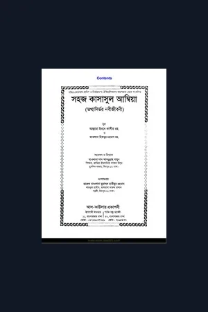 Qasasul ambiya