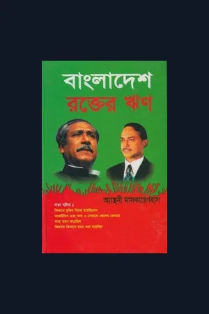 Real History of Bangladesh (PDF Collection)