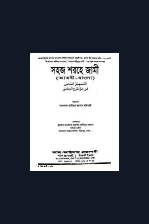 Sharhe Jami Bangla