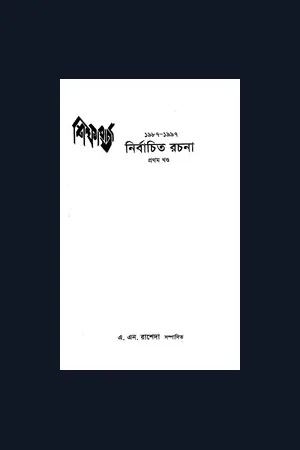 Shikhya Barta Vol 1 & 2