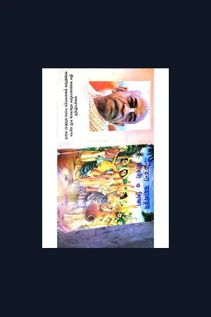 শ্রীচৈতন্য মহাপ্রভুর জীবনী ও শিক্ষা- মায়াপুর ইসকন প্রকাশিত